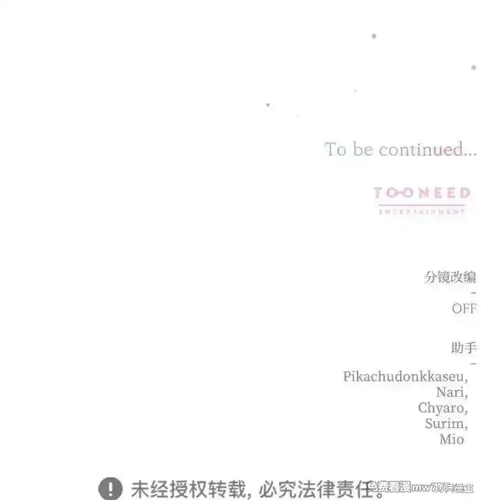 漫画《暴君想要善良地活着》第98话第79张图