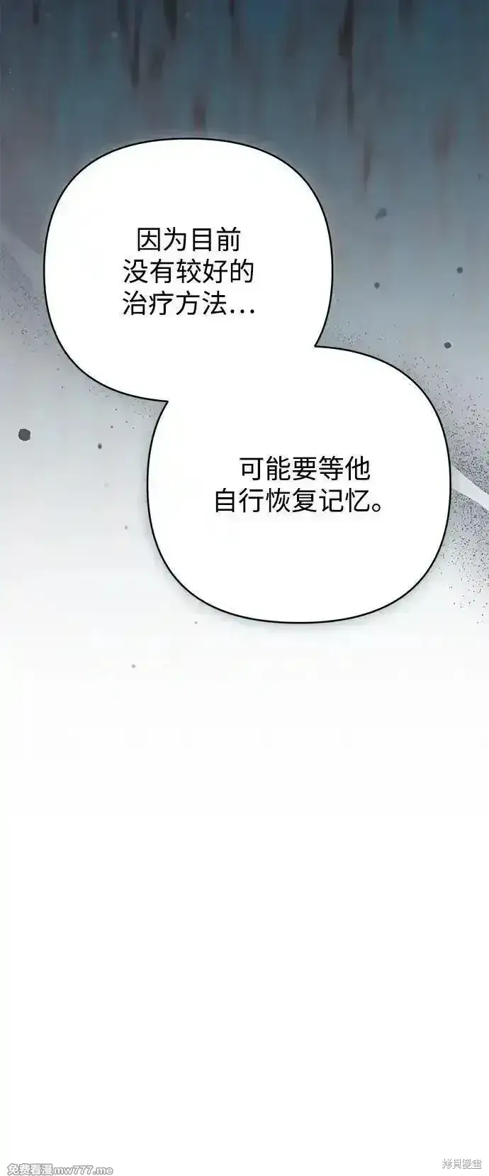 漫画《暴君想要善良地活着》第99话第17张图