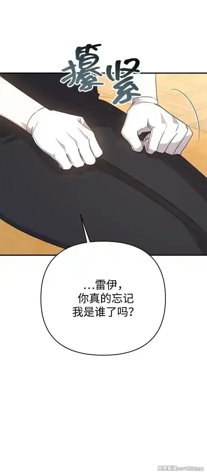 漫画《暴君想要善良地活着》第99话第19张图