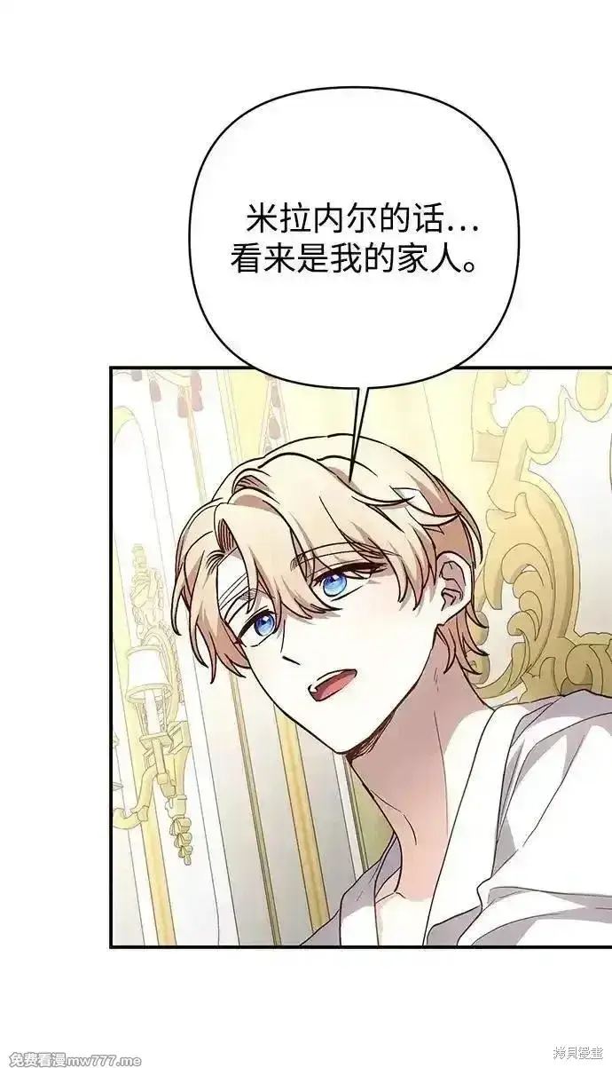 漫画《暴君想要善良地活着》第99话第20张图