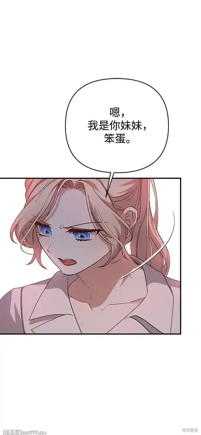 漫画《暴君想要善良地活着》第99话第21张图