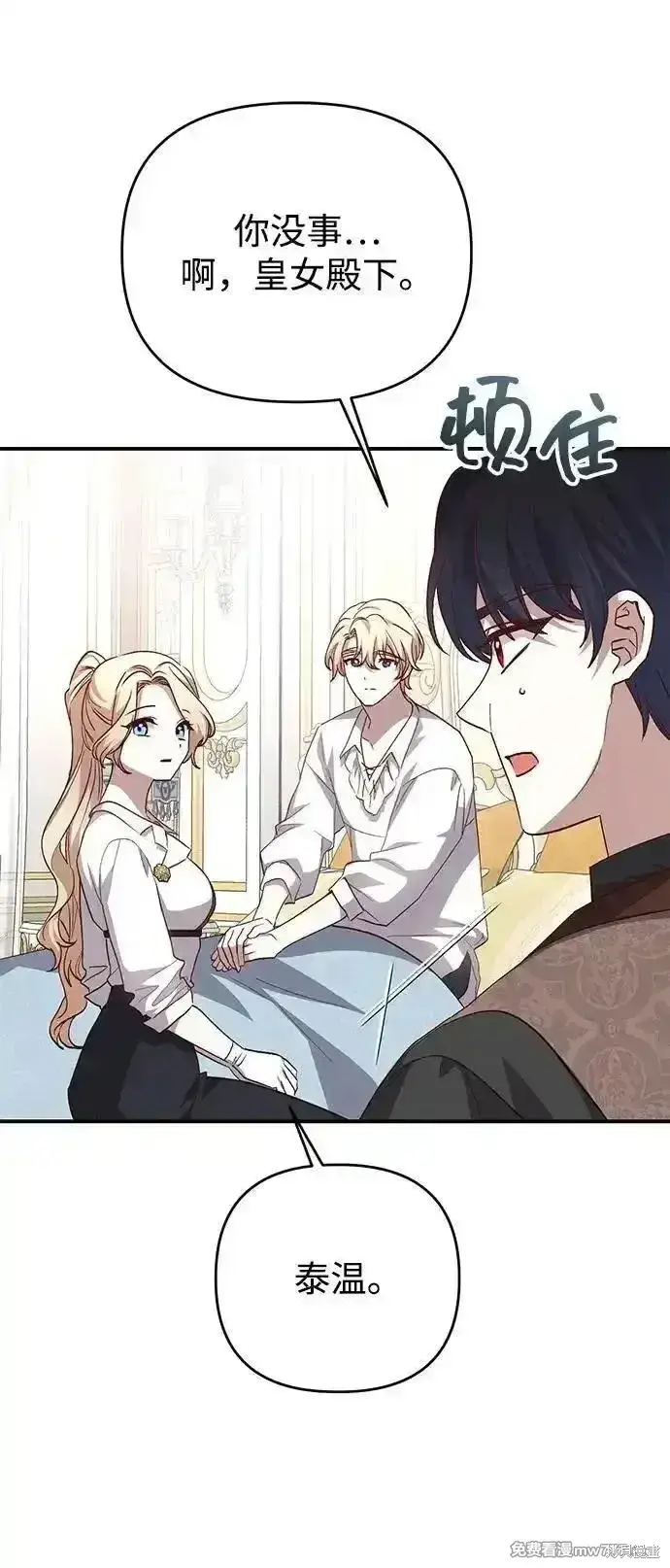 漫画《暴君想要善良地活着》第99话第25张图