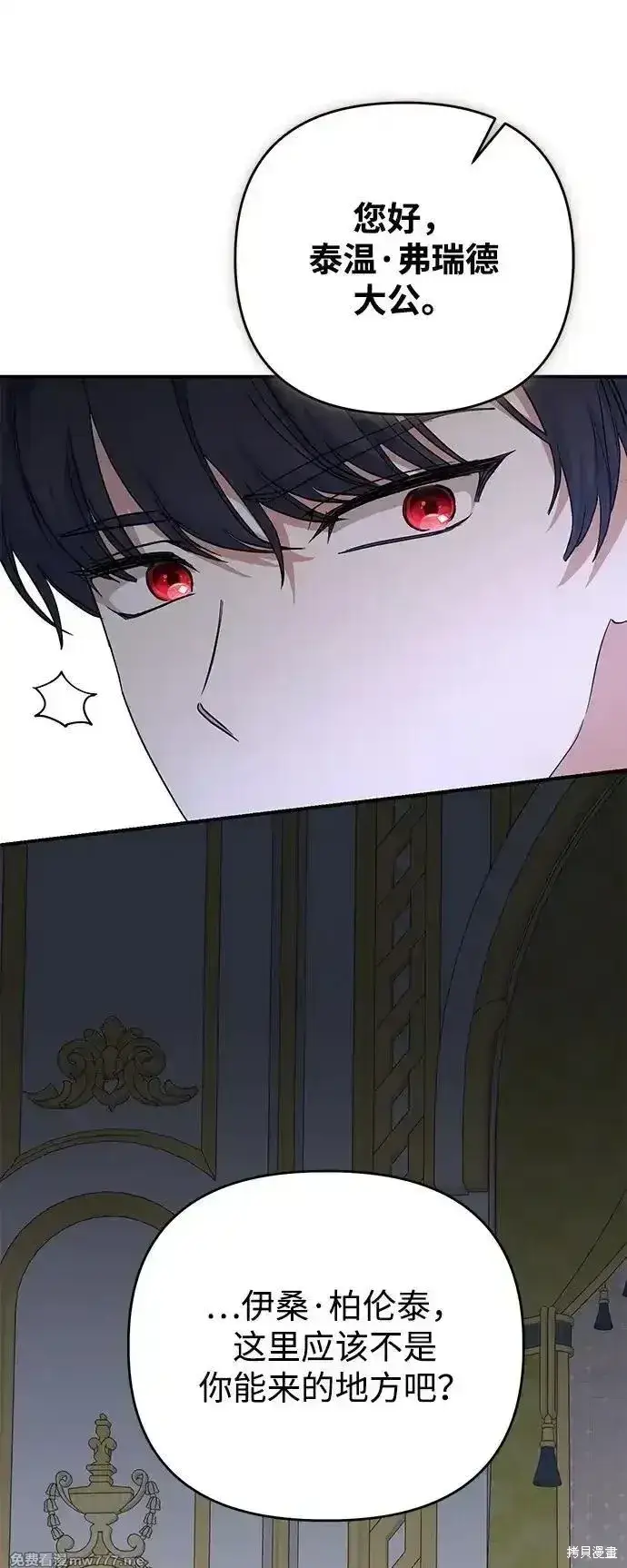 漫画《暴君想要善良地活着》第99话第26张图