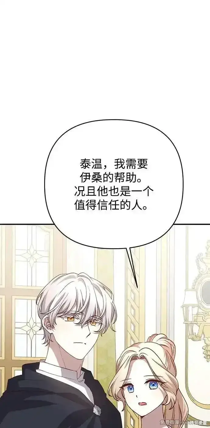 漫画《暴君想要善良地活着》第99话第29张图