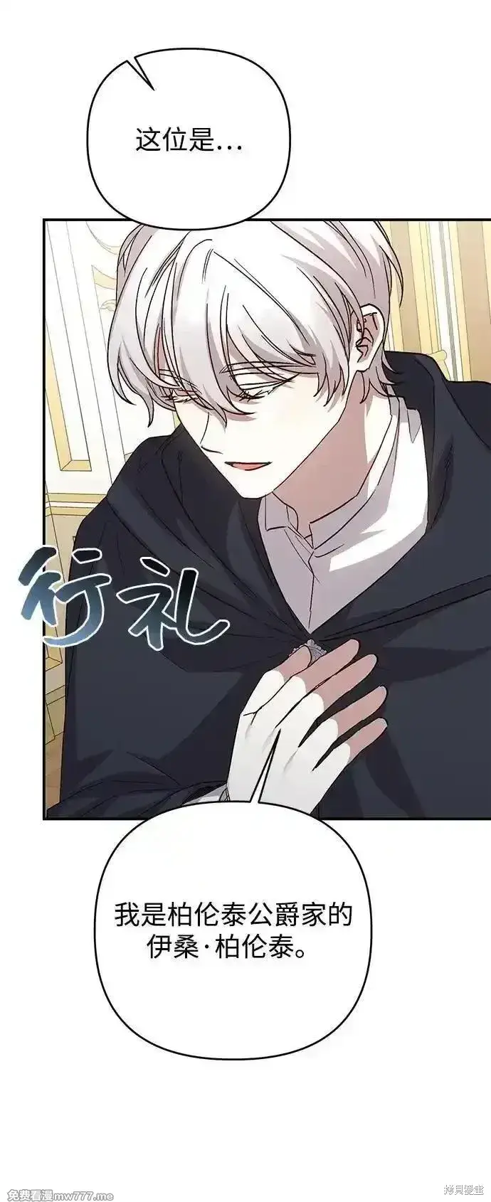 漫画《暴君想要善良地活着》第99话第34张图