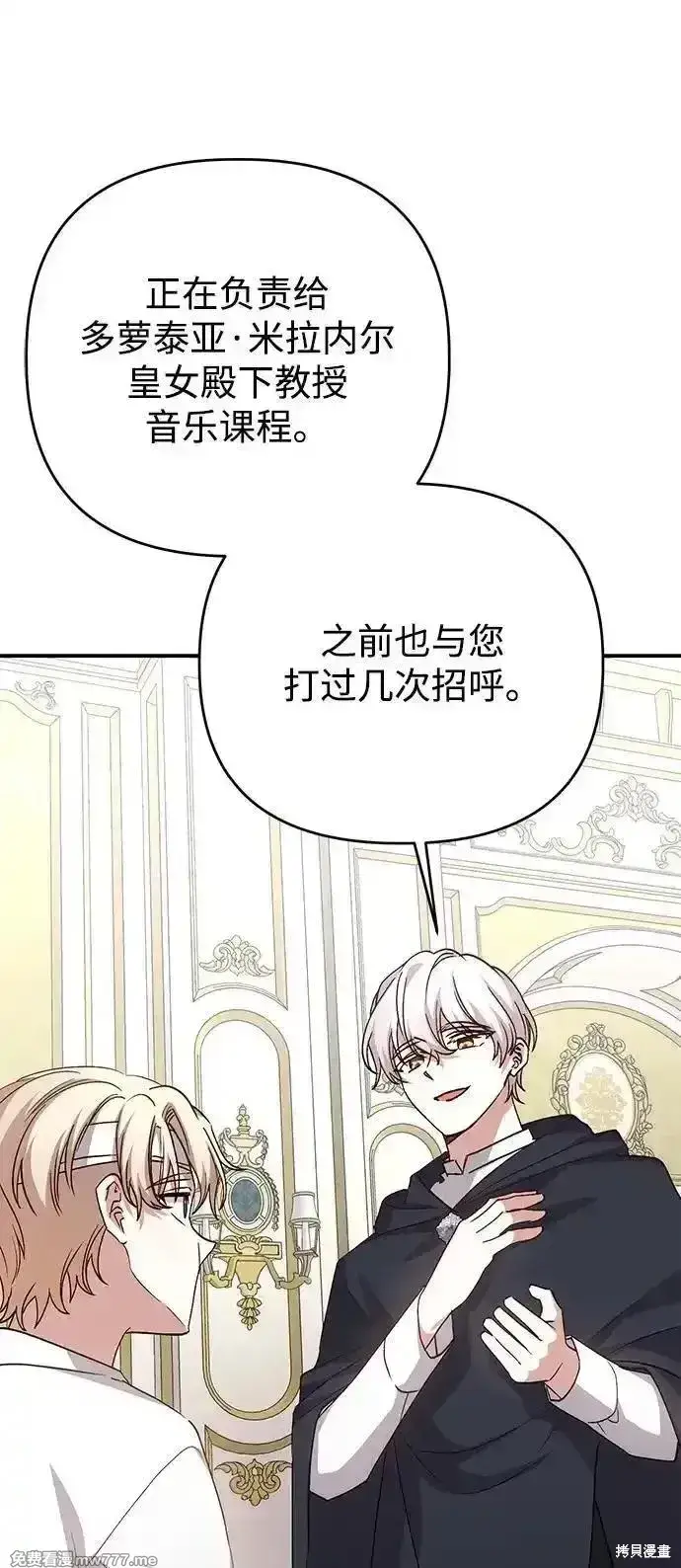 漫画《暴君想要善良地活着》第99话第35张图
