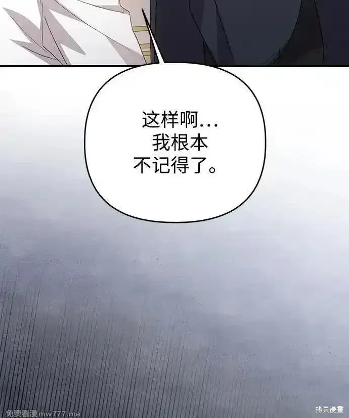 漫画《暴君想要善良地活着》第99话第36张图