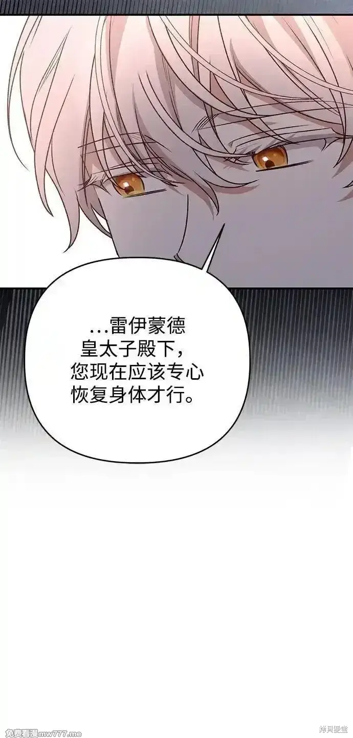 漫画《暴君想要善良地活着》第99话第37张图
