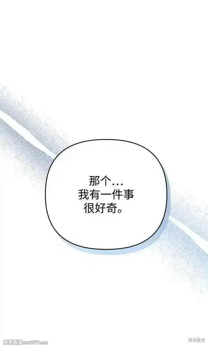 漫画《暴君想要善良地活着》第99话第42张图