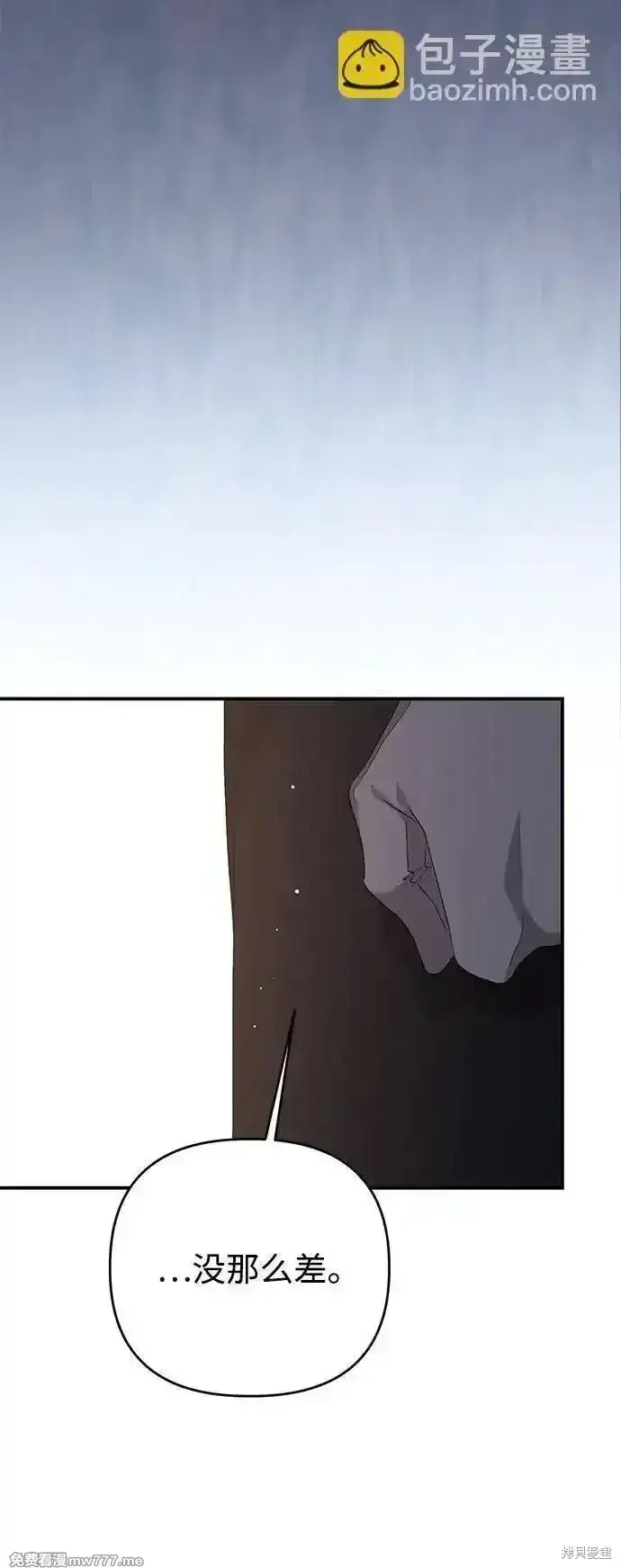 漫画《暴君想要善良地活着》第99话第44张图