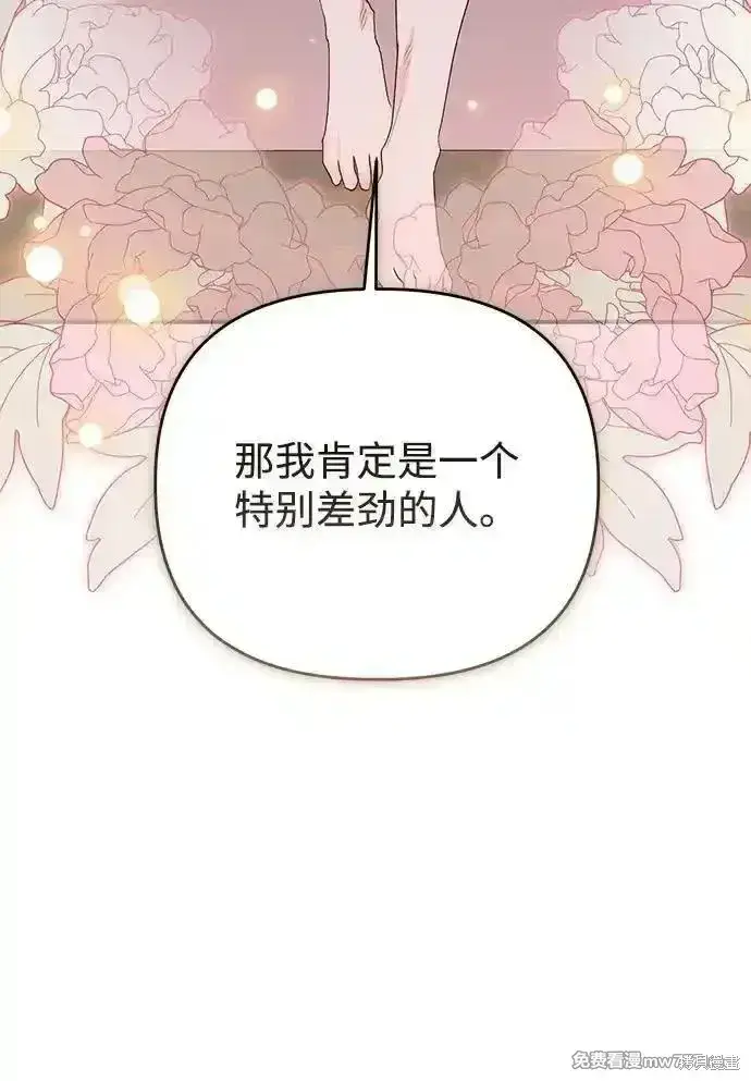漫画《暴君想要善良地活着》第99话第48张图