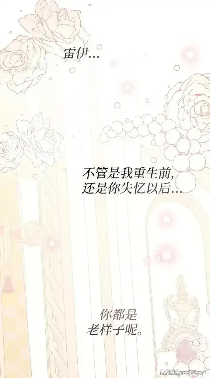 漫画《暴君想要善良地活着》第99话第50张图