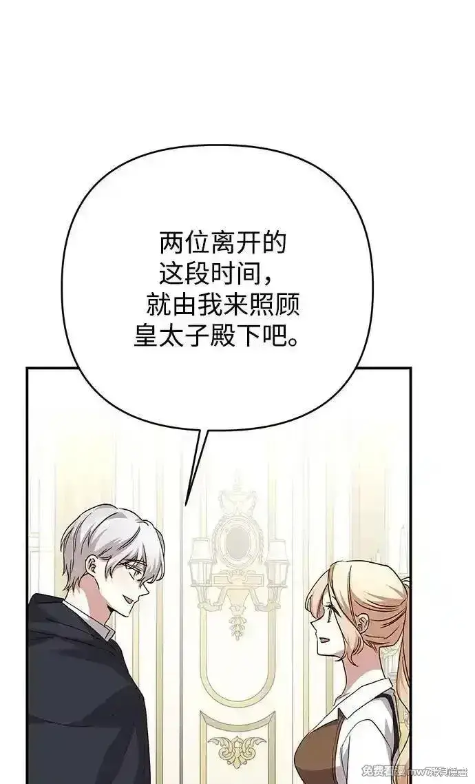 漫画《暴君想要善良地活着》第99话第54张图
