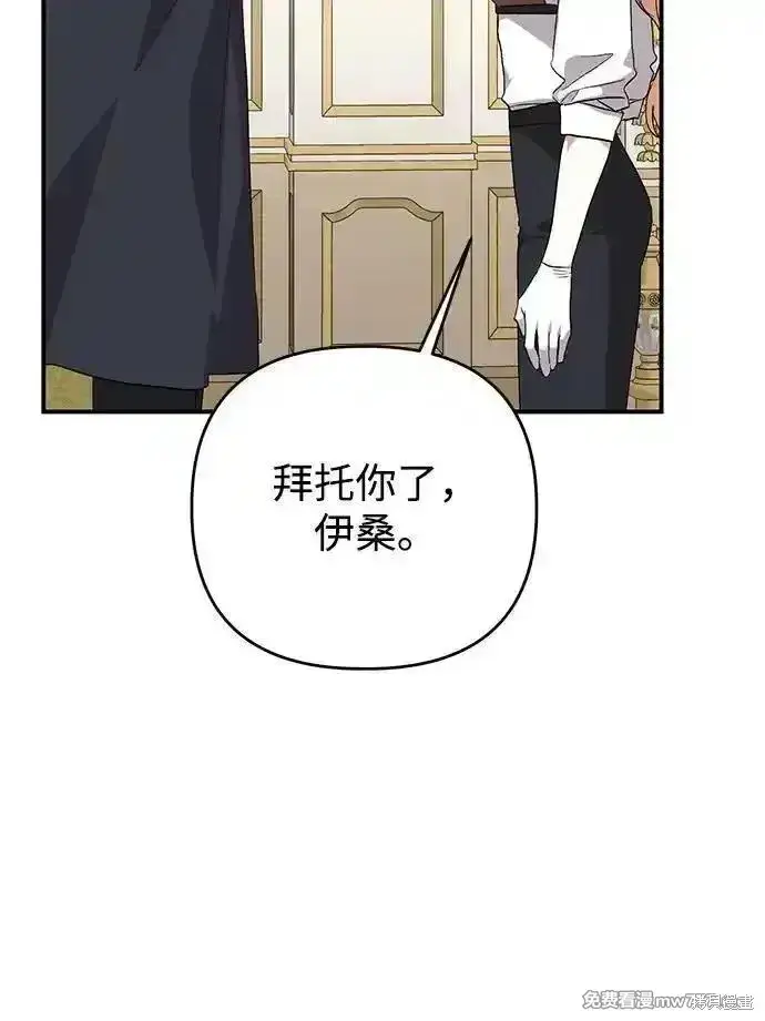 漫画《暴君想要善良地活着》第99话第55张图