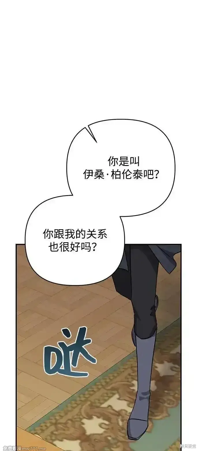 漫画《暴君想要善良地活着》第99话第58张图