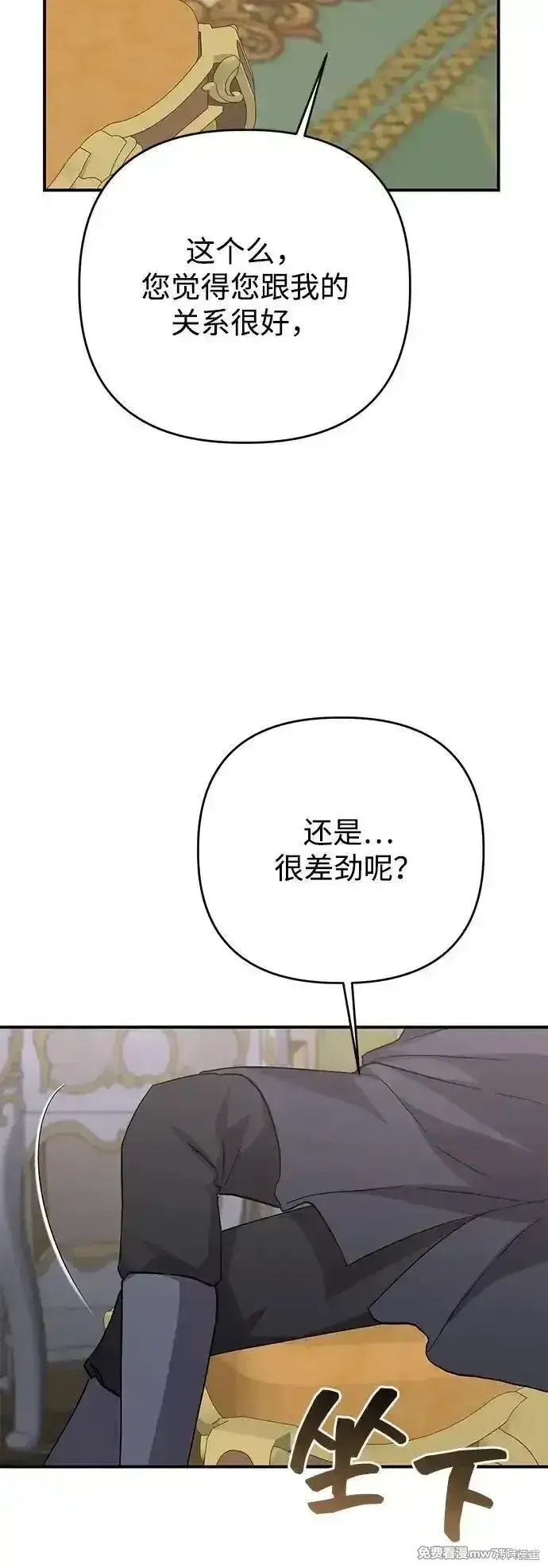 漫画《暴君想要善良地活着》第99话第59张图