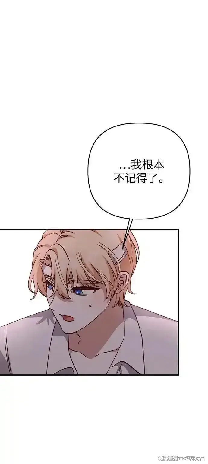 漫画《暴君想要善良地活着》第99话第60张图
