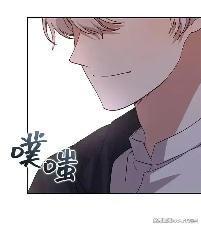 漫画《暴君想要善良地活着》第99话第61张图