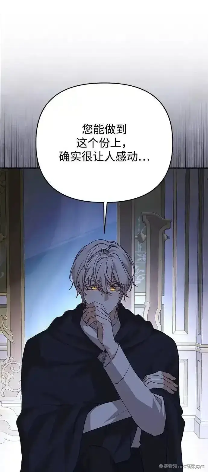 漫画《暴君想要善良地活着》第99话第62张图