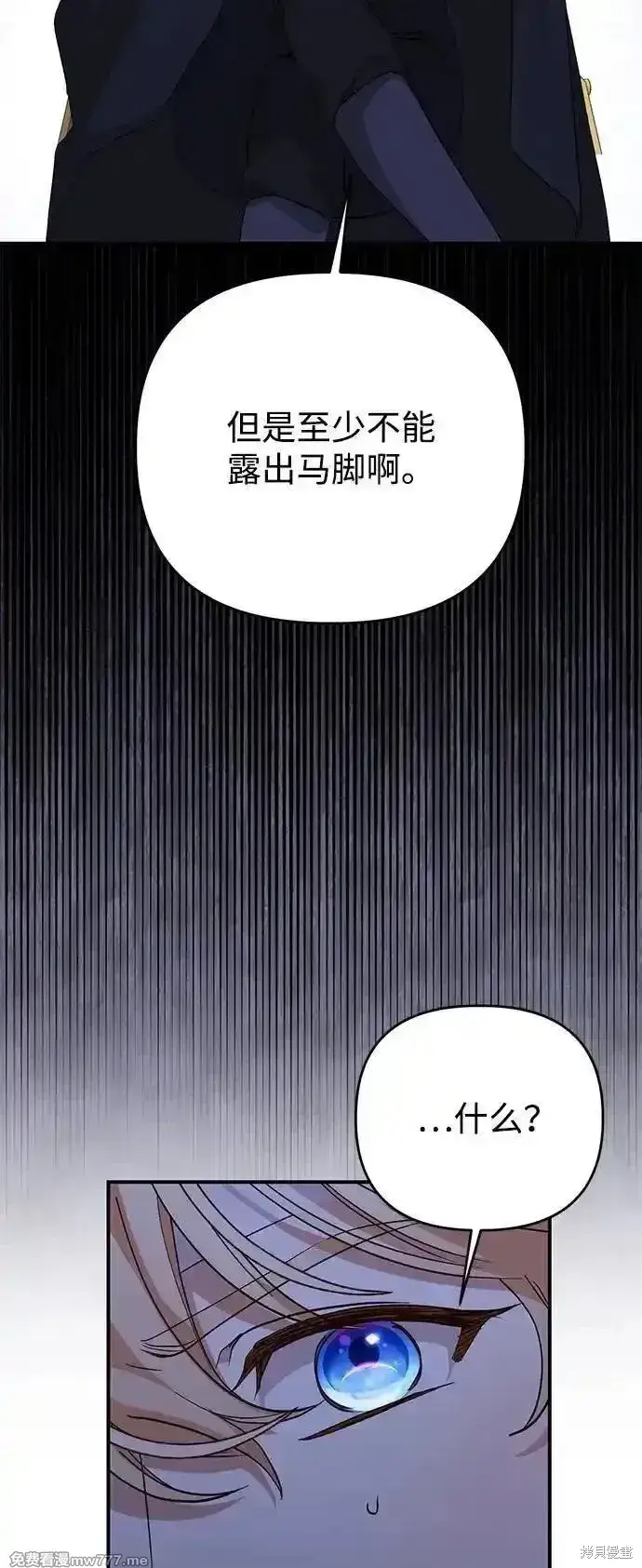 漫画《暴君想要善良地活着》第99话第63张图