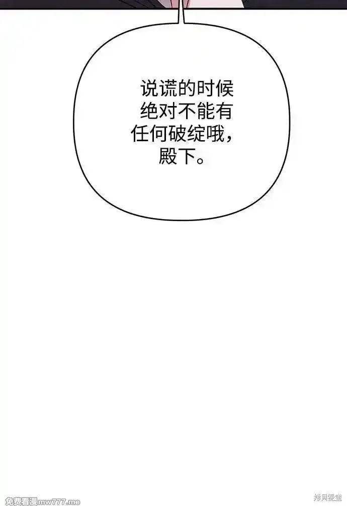 漫画《暴君想要善良地活着》第99话第65张图