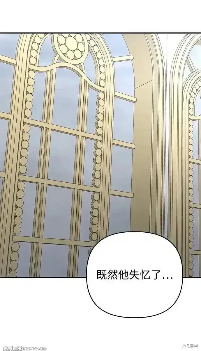 漫画《暴君想要善良地活着》第99话第66张图