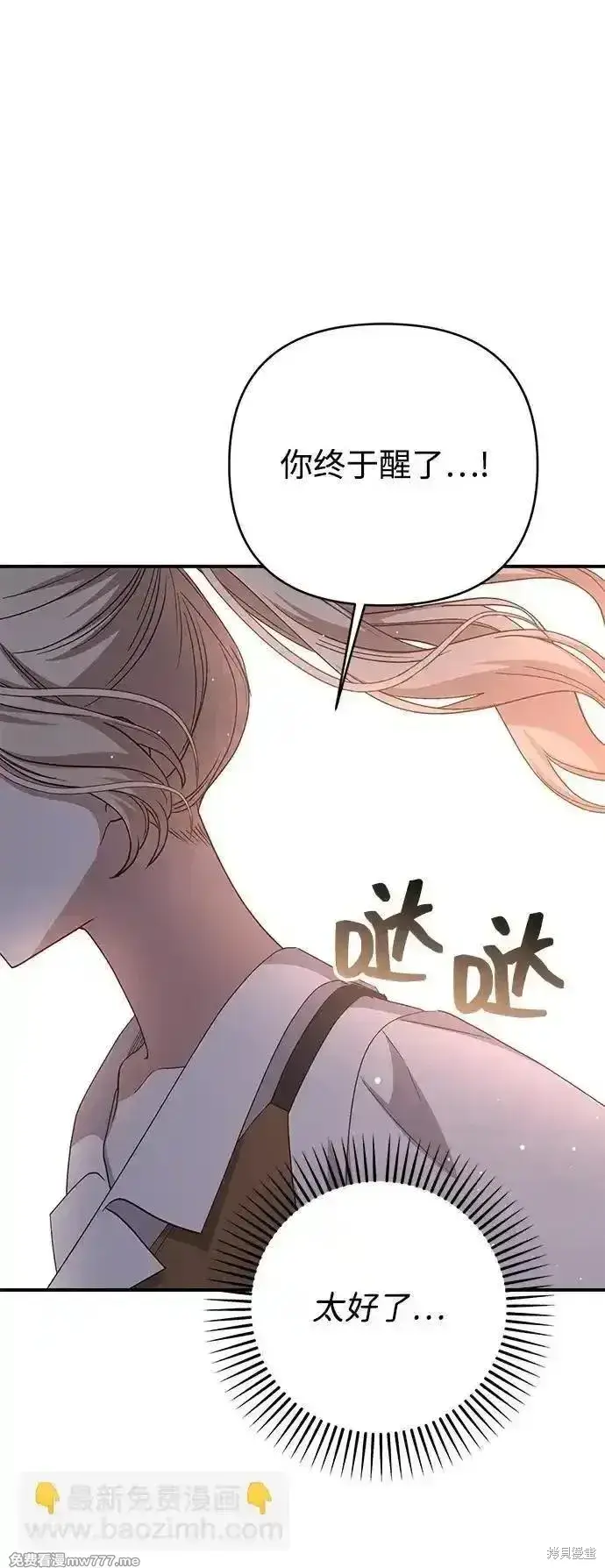 漫画《暴君想要善良地活着》第99话第7张图