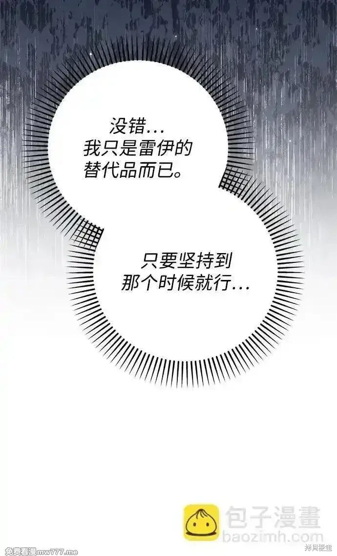 漫画《暴君想要善良地活着》第99话第71张图