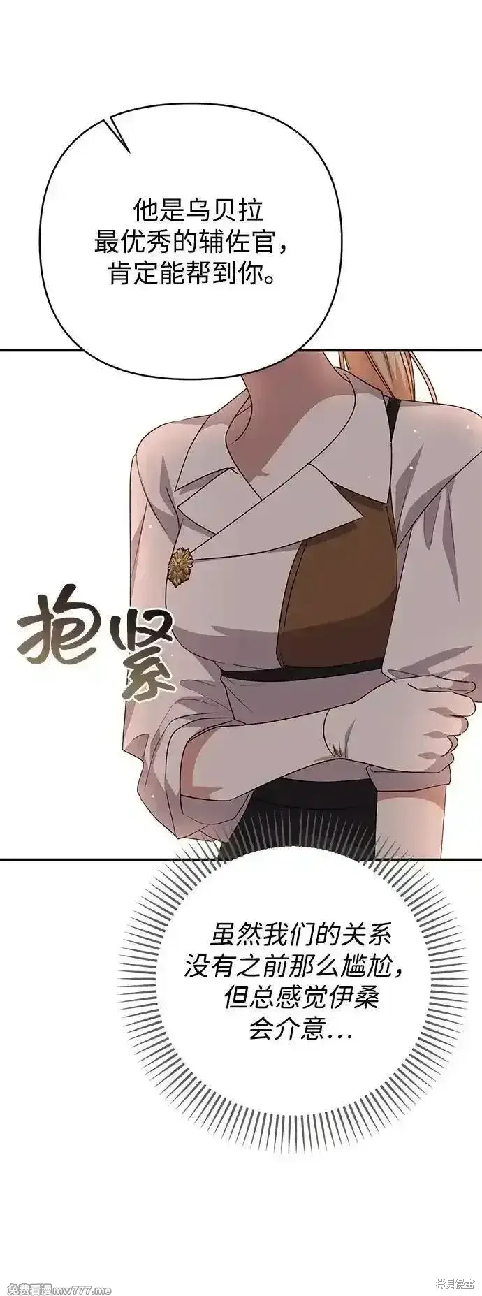 漫画《暴君想要善良地活着》第99话第73张图