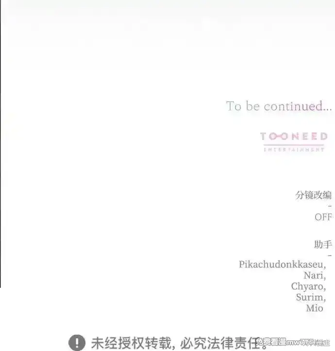 漫画《暴君想要善良地活着》第99话第80张图
