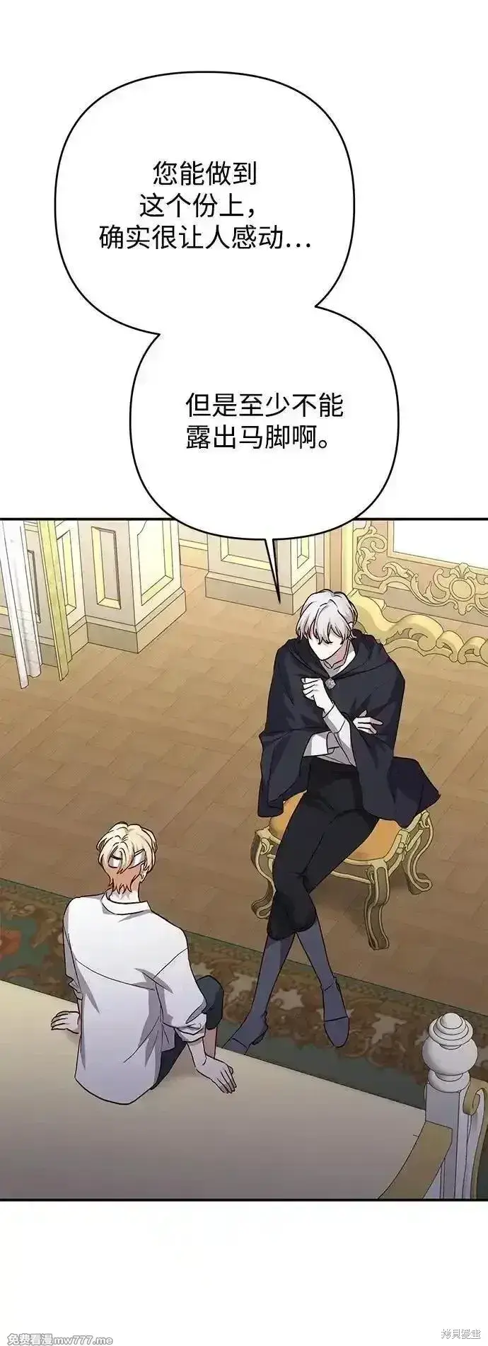 漫画《暴君想要善良地活着》第100话第10张图
