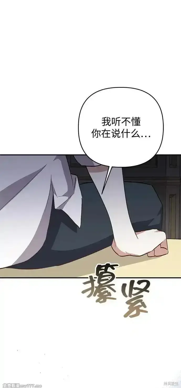漫画《暴君想要善良地活着》第100话第11张图