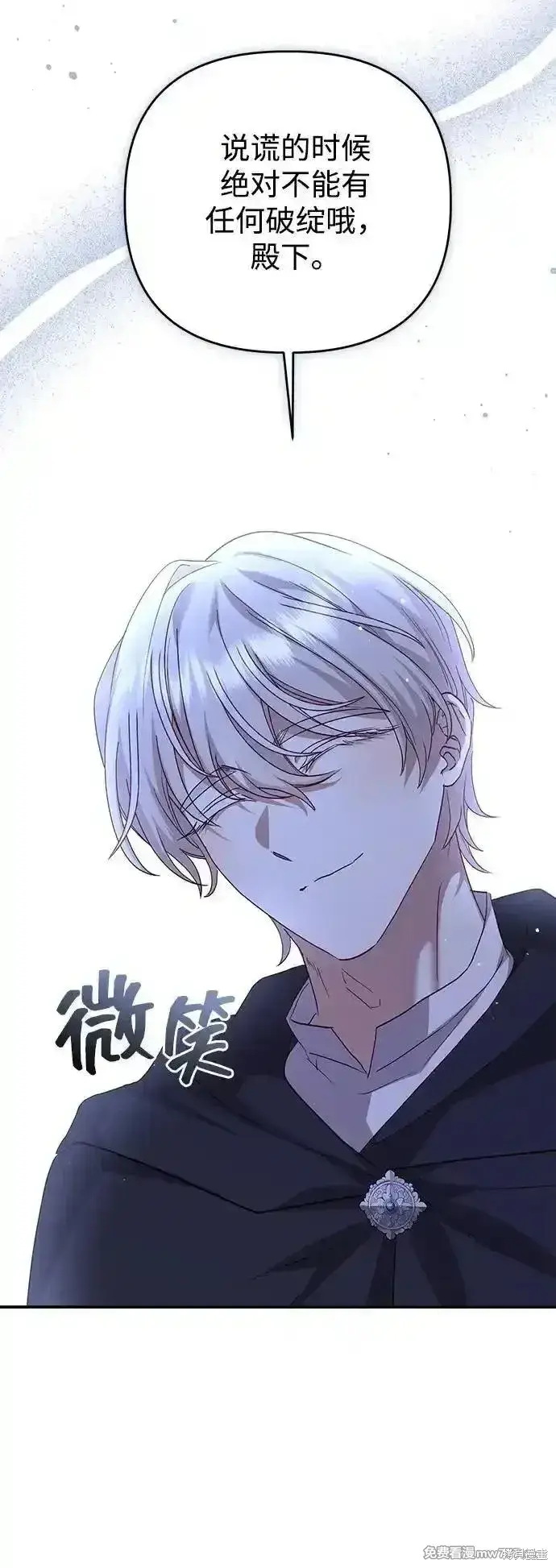 漫画《暴君想要善良地活着》第100话第12张图