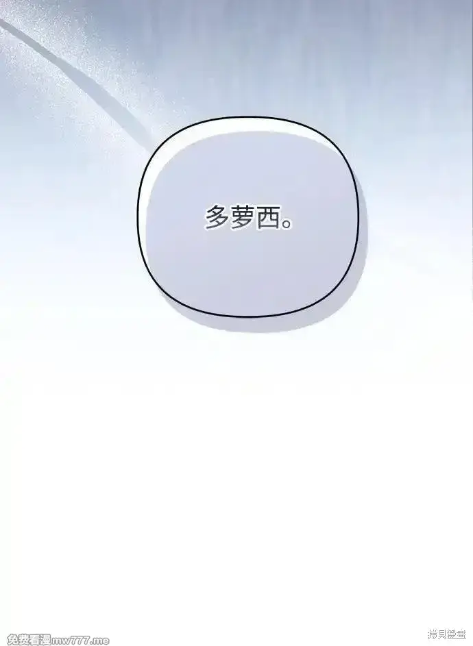 漫画《暴君想要善良地活着》第100话第14张图