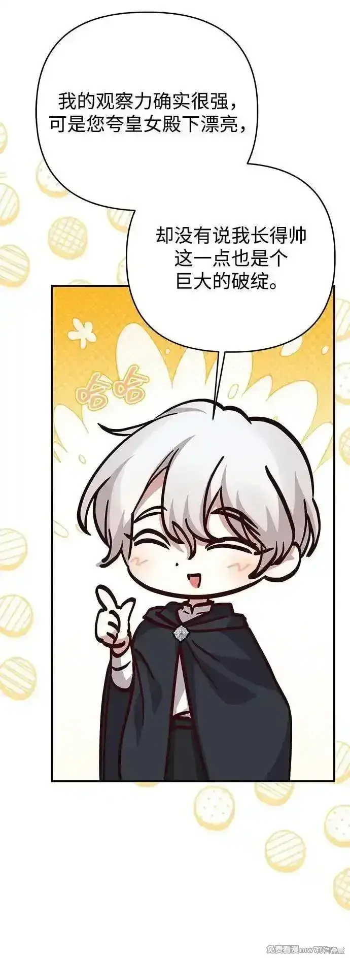 漫画《暴君想要善良地活着》第100话第20张图