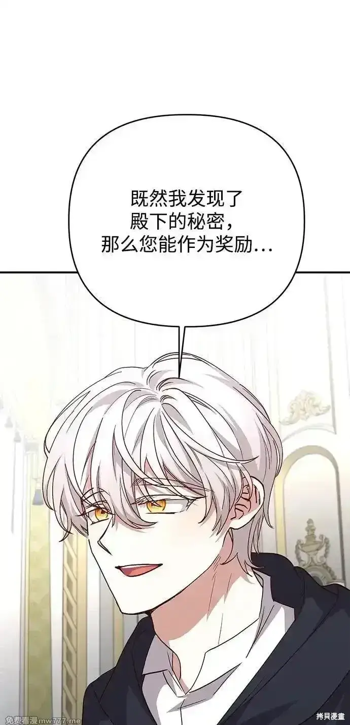漫画《暴君想要善良地活着》第100话第22张图