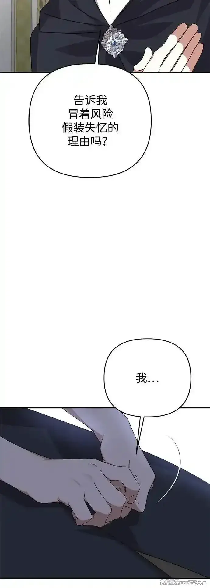 漫画《暴君想要善良地活着》第100话第23张图