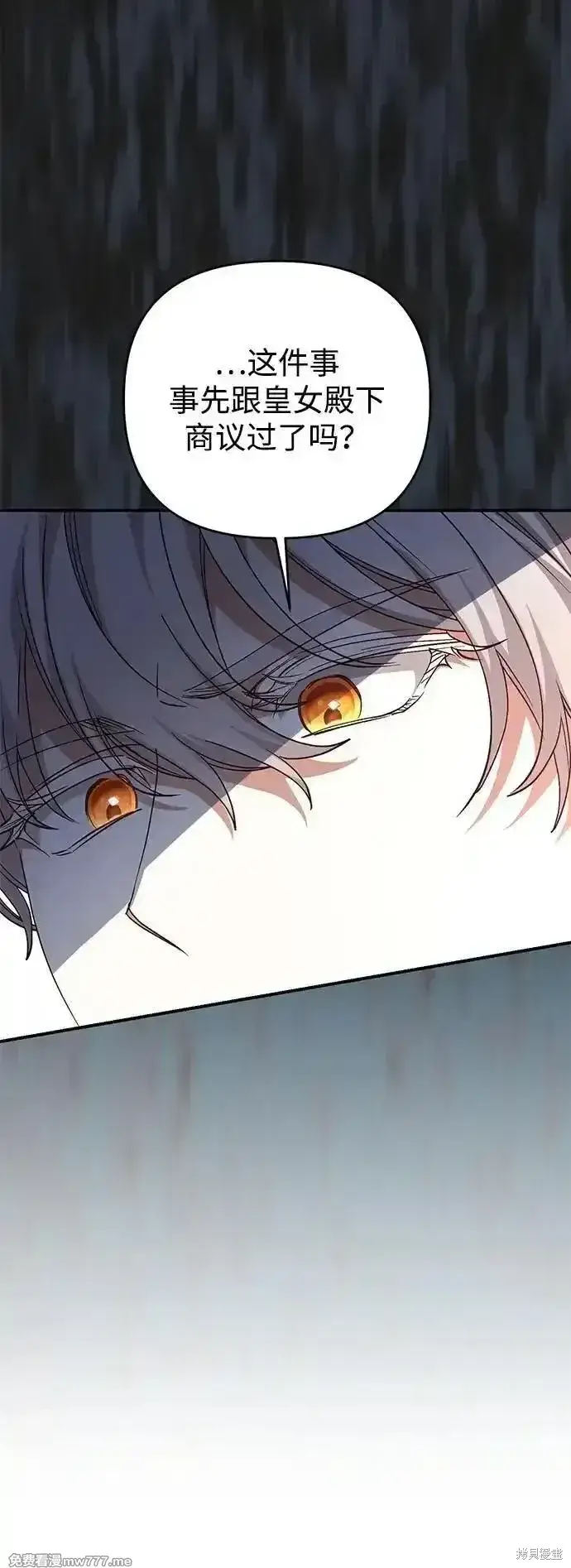 漫画《暴君想要善良地活着》第100话第25张图
