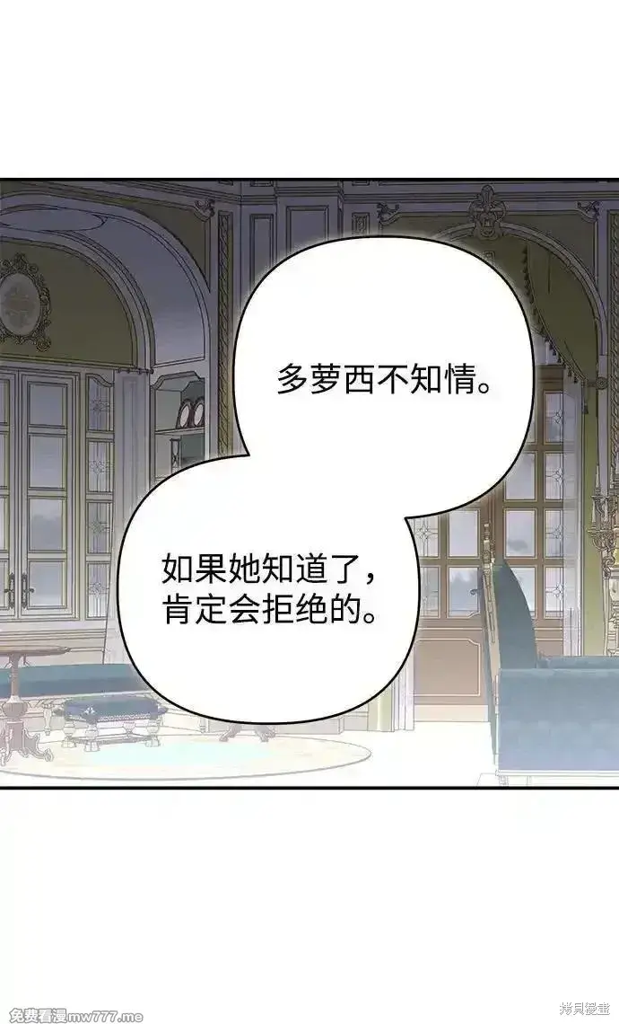 漫画《暴君想要善良地活着》第100话第26张图