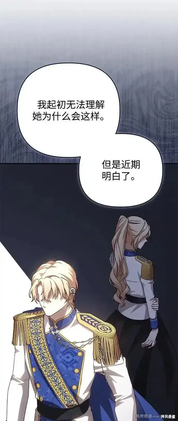 漫画《暴君想要善良地活着》第100话第28张图