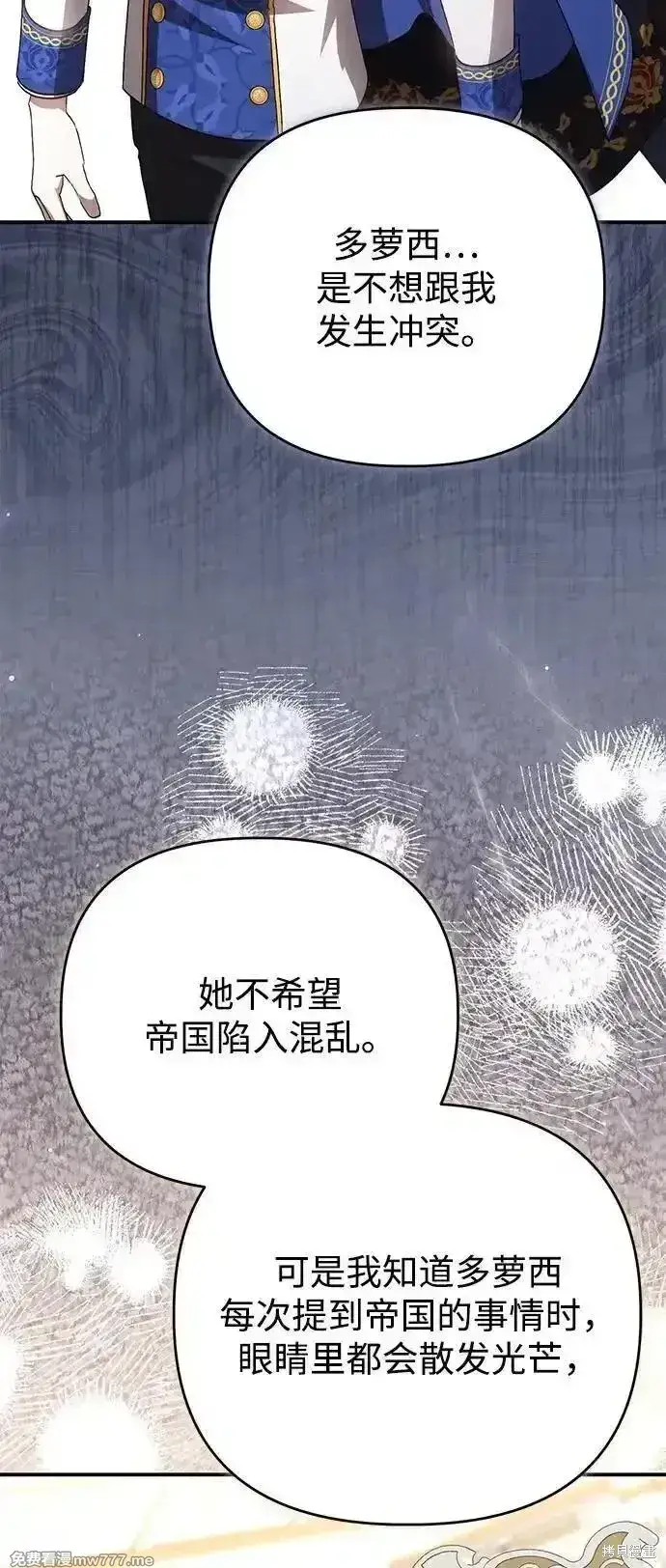 漫画《暴君想要善良地活着》第100话第29张图