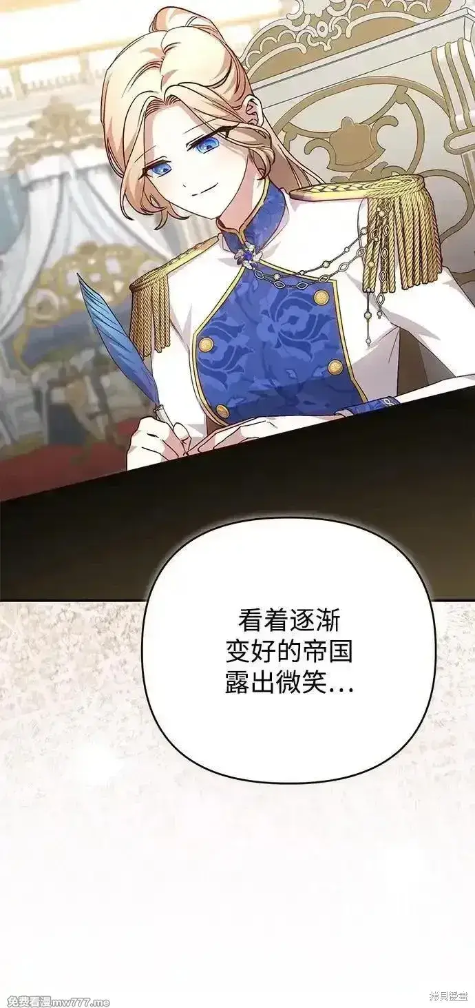 漫画《暴君想要善良地活着》第100话第30张图