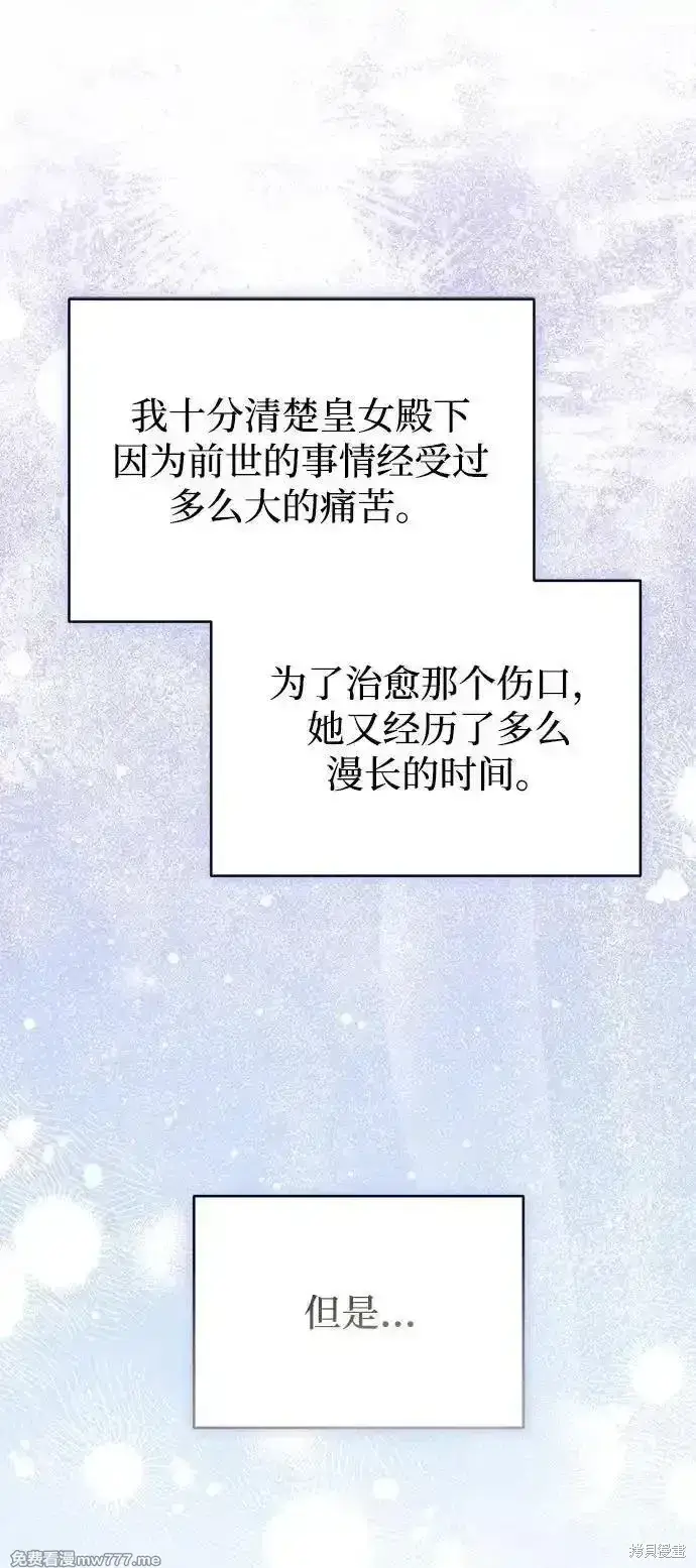 漫画《暴君想要善良地活着》第100话第32张图