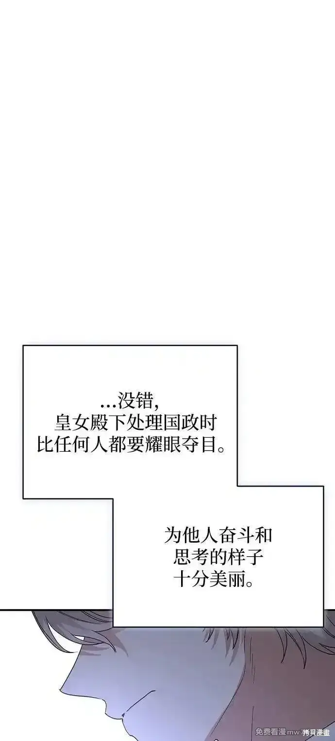 漫画《暴君想要善良地活着》第100话第35张图