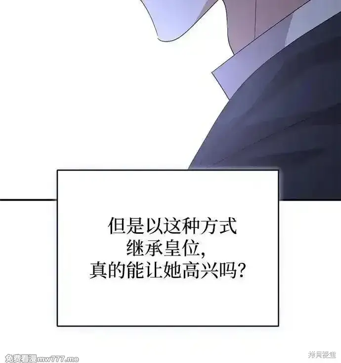 漫画《暴君想要善良地活着》第100话第36张图