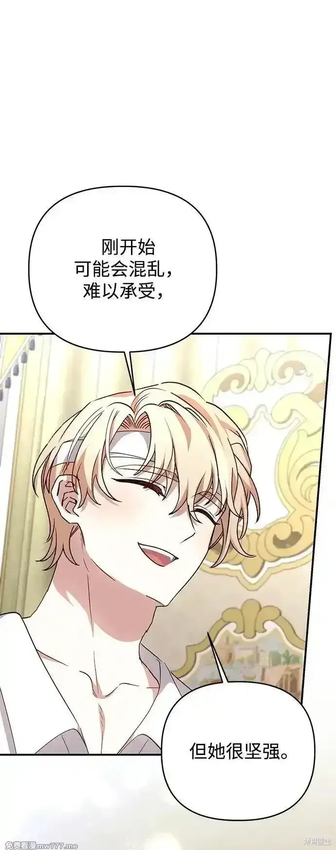 漫画《暴君想要善良地活着》第100话第38张图