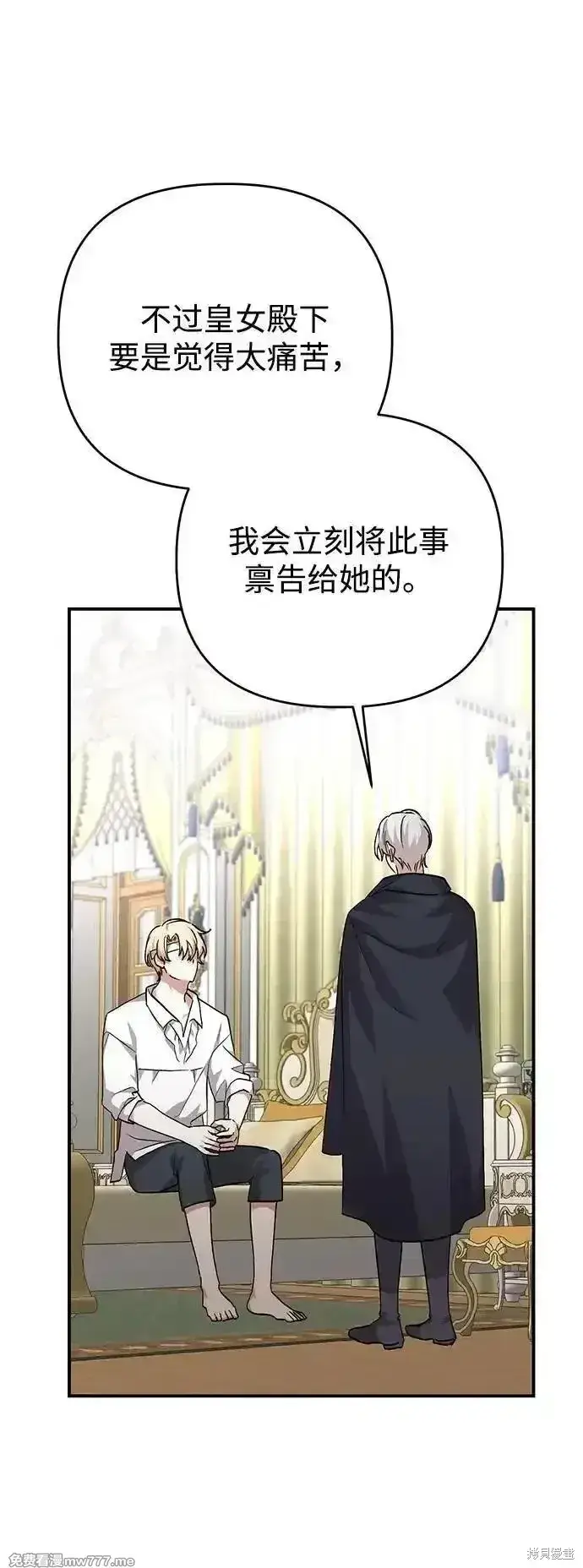 漫画《暴君想要善良地活着》第100话第41张图