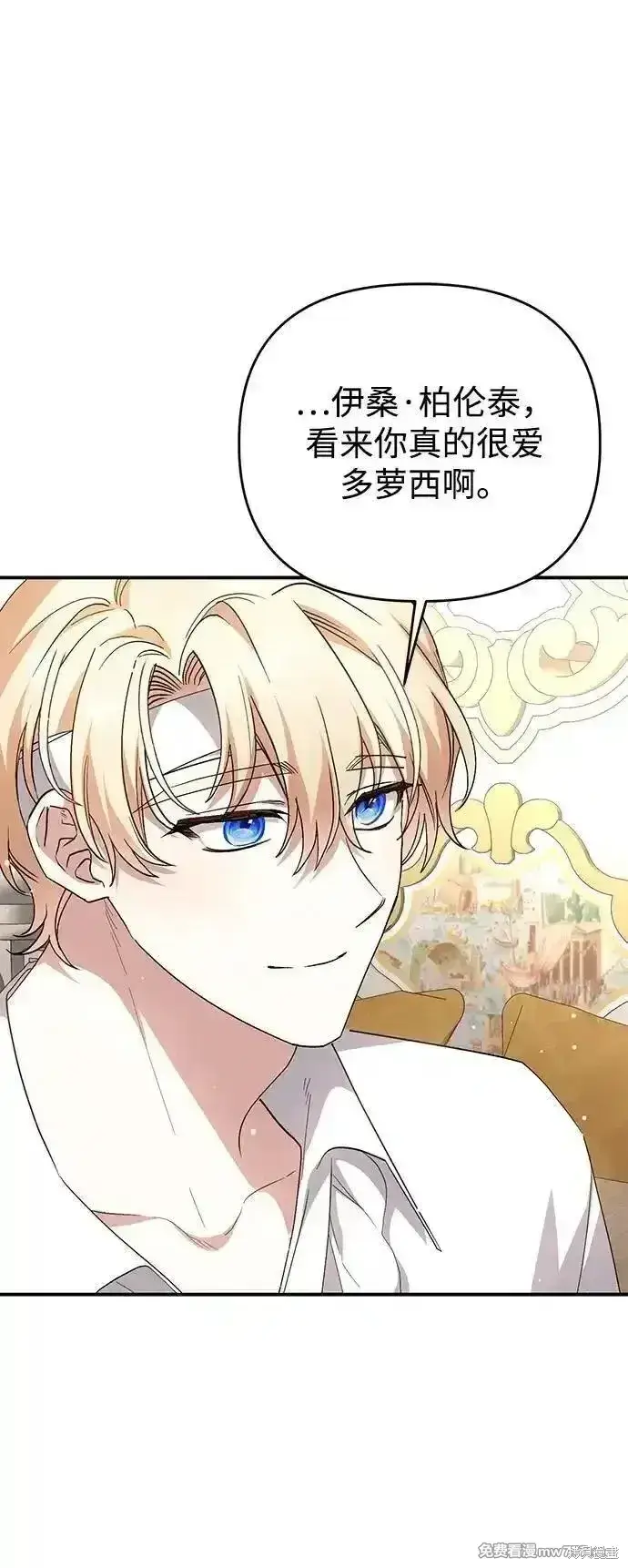 漫画《暴君想要善良地活着》第100话第42张图