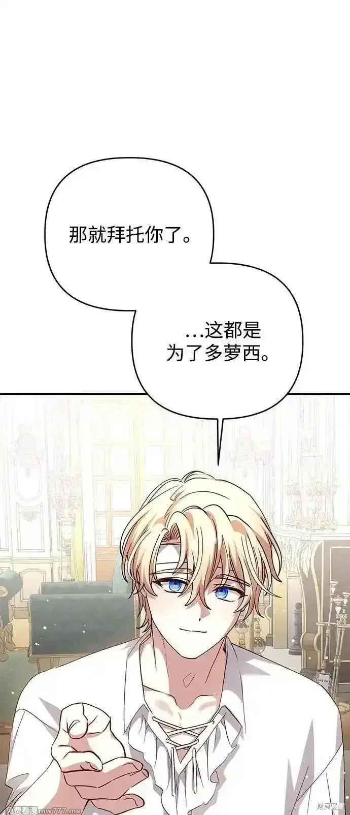 漫画《暴君想要善良地活着》第100话第44张图