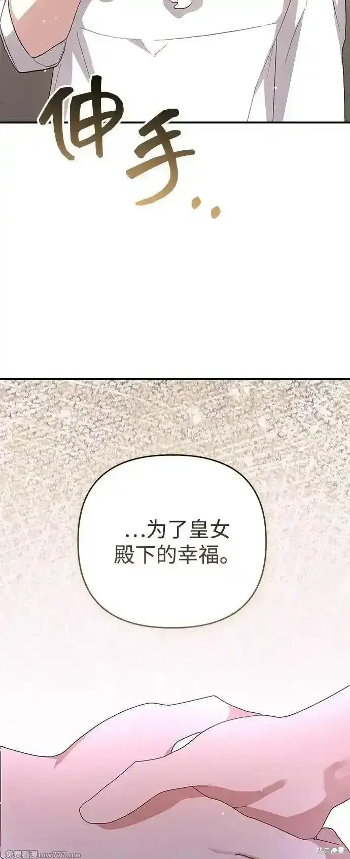 漫画《暴君想要善良地活着》第100话第45张图